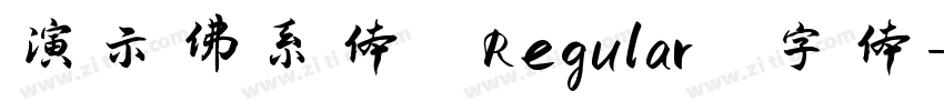 演示佛系体 Regular 字体字体转换